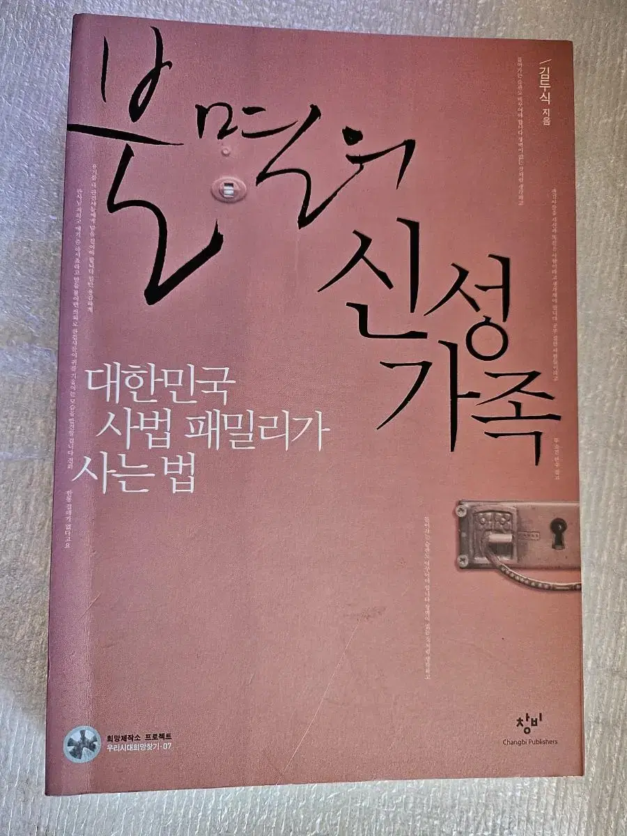 불멸의 신성 가족